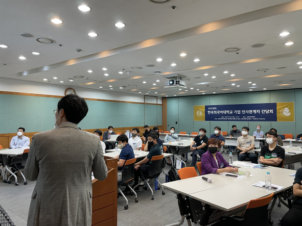 한국외대 대학일자리플러스본부, 기업체 인사관계자 초청 간담회 개최