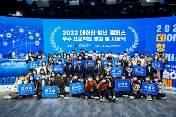 한국외대, 2022년 데이터 청년캠퍼스 우수프로젝트 경진대회 2관왕 대상, 최우수상 수상