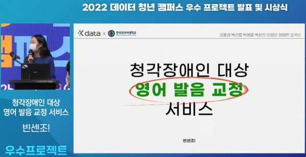 우수 프로젝트 대상 수상 한국외대 ‘팀 빈센조!’ 발표