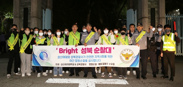 성신여대가 성북경찰서와 함께 안전한 캠퍼스 조성을 위한 ‘Bright 성북 순찰대’ 활동을 기념하는 사진을 촬영하고 있다.