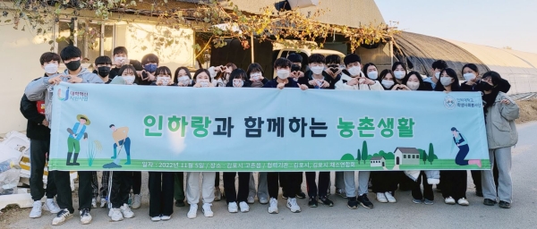 김포시 고촌읍 농가 일손 돕기 봉사활동을 진행한 인하대학교 학생봉사단 인하랑 학생들이 기념촬영을 하고 있다.