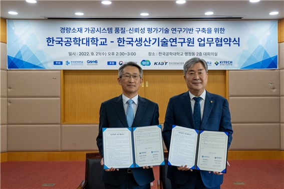 지난 9월 한국공대-한국생산기술연구원 MOU 체결식(사진 왼쪽부터 박건수 총장, 이낙규 원장)