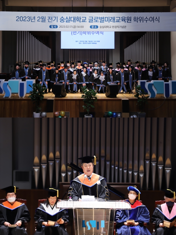 (위)숭실대학교 글로벌미래교육원 학위수여식, (아래)권설 중인 정재우 원장