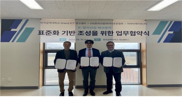 한국공학대학교 ICT융합제조지능화진흥연구센터는 최근 아바타메이드(주), 한국산업데이터표준협회와 K-컬처산업 패션분야 표준화 기반 가치창출 생태계 조성 지원을 위한 업무협약을 체결했다.