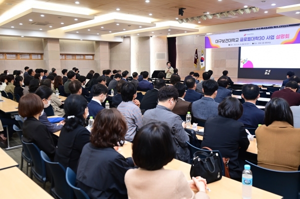 대구보건대학교가 24일 본관 대회의실에서 ‘글로컬대학30 추진’을 위한 사업 설명회를 개최했다.