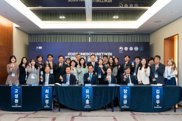 지난 12일 서울가든호텔에서 열린 ‘2023 유네스코 유니트윈(UNESCO UNITWIN) 주관대학 공동세미나’ 참석자들이 포즈를 취하고 있다.