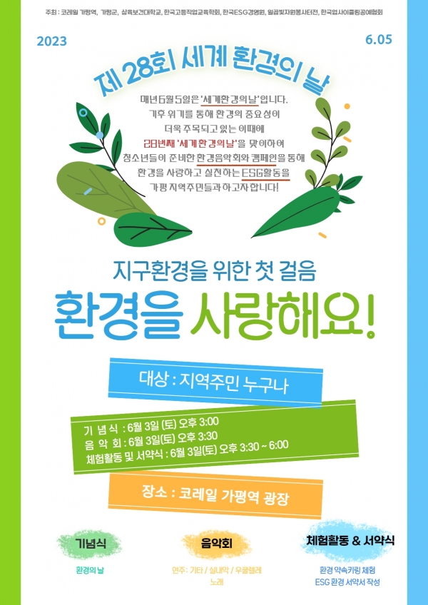 삼육보건대학교 가평역 ESG환경 캠페인 개최