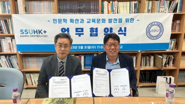 숭실대 HK+사업단 숭실인문학센터과 인성여자고등학교가 업무협약을 체결했다.