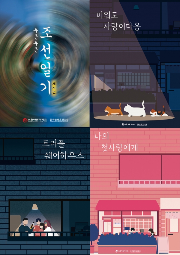 실감형 오디오 드라마 콘텐츠 포스터 4종