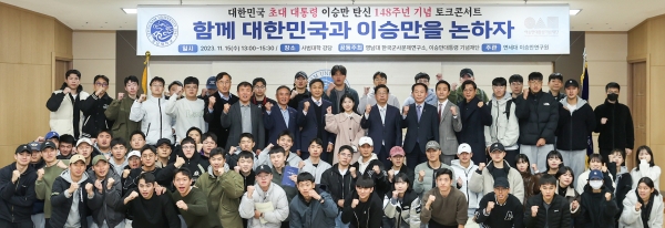 15일 영남대학교 사범대학 강당에서 ‘대한민국과 이승만 대통령에 관한 토크콘서트’가 열렸다.