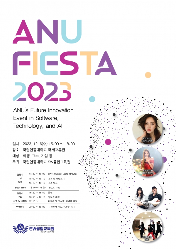 국립안동대학교 SW융합교육원, ‘ANU FIESTA 2023’ 포스터