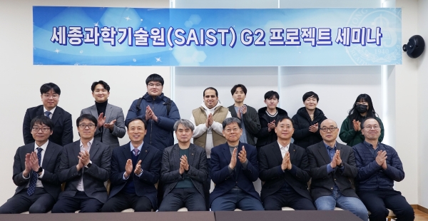 지난 11월 30일 세종대 대양AI센터에서 개최된 세종과학기술원(SAIST) G2 프로젝트(인공지능) 세미나 참석자들이 기념촬영을 하고 있다.