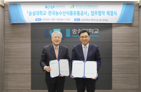 지난 15일 숭실대학교와 한국농수산식품유통공사가 업무협약을 체결했다.