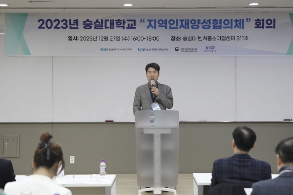 숭실대학교 AI융합연구원, ‘2023 지역인재양성협의체’ 회의 개최