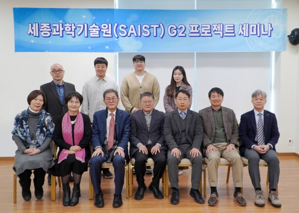 지난 12월 21일 세종대 대양AI센터에서 개최된 세종과학기술원(SAIST) G2 프로젝트(첨단신약개발) 세미나 참석자들이 기념촬영을 하고 있다.