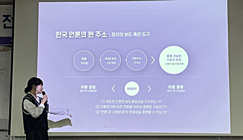 최우수상을 수상한 언론학회가 ‘언론에 나타난 한국 사회’를 주제로 발표하고 있다.