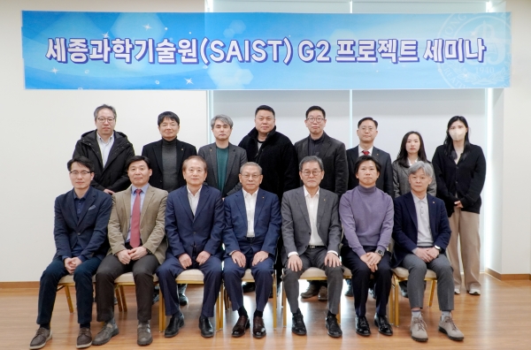 지난 1월 5일 세종대 대양AI센터에서 개최된 세종과학기술원(SAIST) G2 프로젝트(사이버보안) 세미나 참석자들이 기념촬영을 하고 있다.