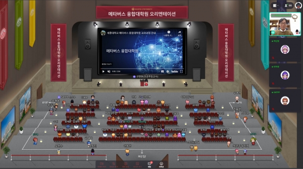 지난 2월 29일에 ‘메타 세종(Meta Sejong)’ 플랫폼에서 진행된 세종대 메타버스융합대학원 신입생 오리엔테이션 모습