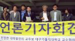 성과연봉제 거부 대구가톨릭대 교수 43명, “총장·보직교수 사퇴”촉구
