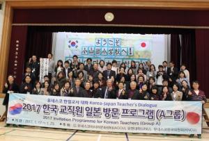 유네스코한국위원회, 한국교직원 일본 방문 프로그램 개최