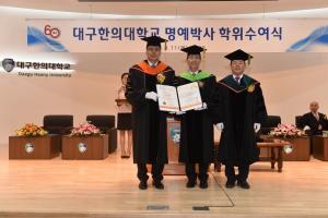 대구한의대, ㈜영일 김세현 회장에 명예한의학박사 학위 수여