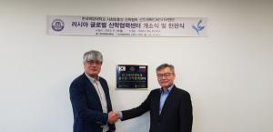 한국해양대 LINC+사업단, 러시아 글로벌 산학협력센터 개소