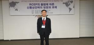 김대종 세종대 교수 “RCEP 가입으로 신통상전략 대비하자” “교역확대로 한국경제 재도약 하자”
