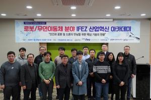 인천대, 로봇·드론 산업혁신아카데미 개최