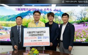 서울과기대, 지역사회 코로나19 극복을 위한 손소독제 전달