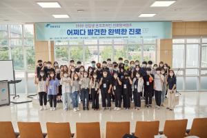 한림대, 2020 신입생 ON-OFF 진로탐색캠프 성공 개최