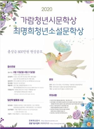 전북대, 국내 대학 최대 규모 문학상 공모