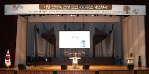 숭실대학교, 이당 안병욱 선생 탄신 100주년 기념 행사 개최