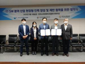 한국전문대교협-정보기술 ISC 업무협약 체결