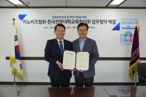 한국전문대교협–이노비즈협회 업무협약 체결