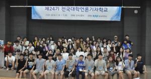 ‘제25기 전국 대학언론 기자학교 및 미디어학교’ 개최 안내