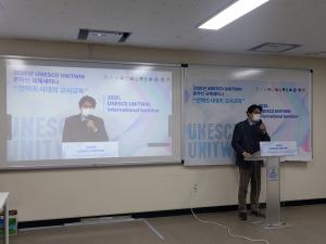 한국교원대 ‘2020. 유네스코-유니트윈 국제컨퍼런스’개최