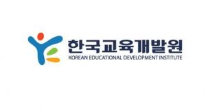한국교육개발원 인사발령