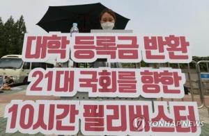 충북지역 대학 올해 등록금 동결…입학금도 인하·면제
