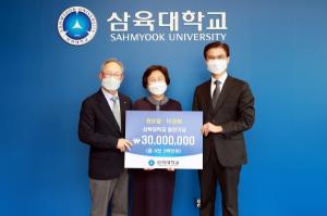 삼육대 권오달 은퇴교수 부부, ‘만기적금 3천만원’ 기부
