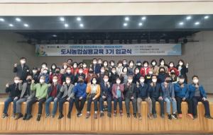신라대, ‘50+생애재설계대학 도시농업실용교육 3기 입교식’ 개최