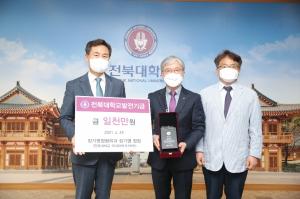 전북대 장기영 동문, 의대 후배들 위해 1천만 원 기부