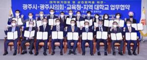 광주 대학발전협력단 12일 출범…지역 대학 위기 공동대응
