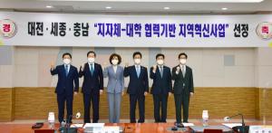 국립 공주대, 대전·세종·충남 지역혁신플랫폼사업 참여