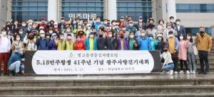 빛고을산들길사랑모임 5.18 기념 ‘전남대 민주길’ 탐방