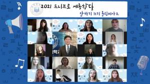 인하대 우크라이나 드니프로 세종학당, ‘한국어 올림피아드’ 성료