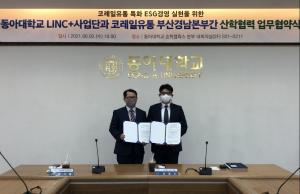 동아대 LINC+사업단-코레일유통 부산경남본부, ‘ESG경영 실현을 위한 업무협약’ 체결