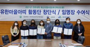 유한대 직업교육거점센터, 유한마을아띠 활동단 창단식 개최