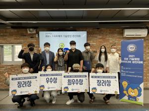 한양대, 2021 SW 기술창업아이디어 경진대회 개최