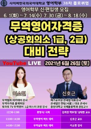 사이버한국외대 영어학부, '무역영어 자격증 대비 전략' 온라인 특강 개최
