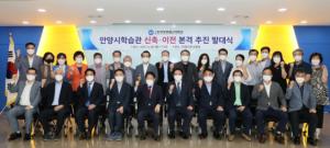 국립 한국방송통신대, 안양시학습관 신축·이전 사업 추진 설명회 및 발대식 개최